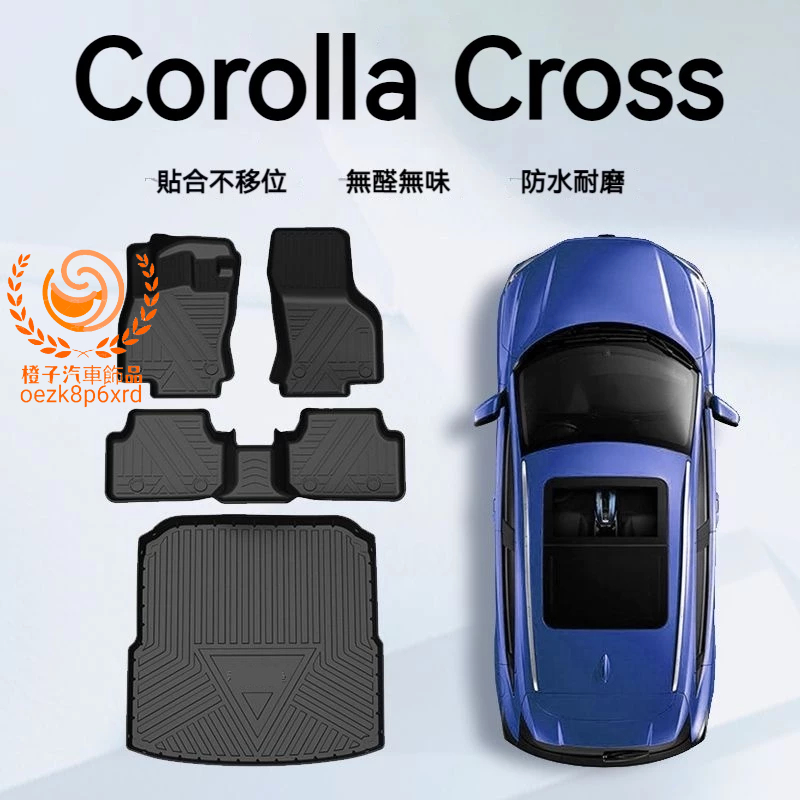 Corolla Cross腳踏墊 豐田CC腳踏墊 防水托盤 cross腳墊 3D滿版立體高邊 後車廂墊 TPE腳踏墊