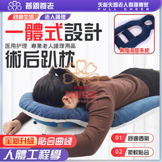 【普親養老】萬能趴睡枕 眼科術後趴睡枕 視網膜脫落趴枕頭 趴枕眼科專用網脫玻切位趴睡神器 雙面午休趴睡枕 可調節高度