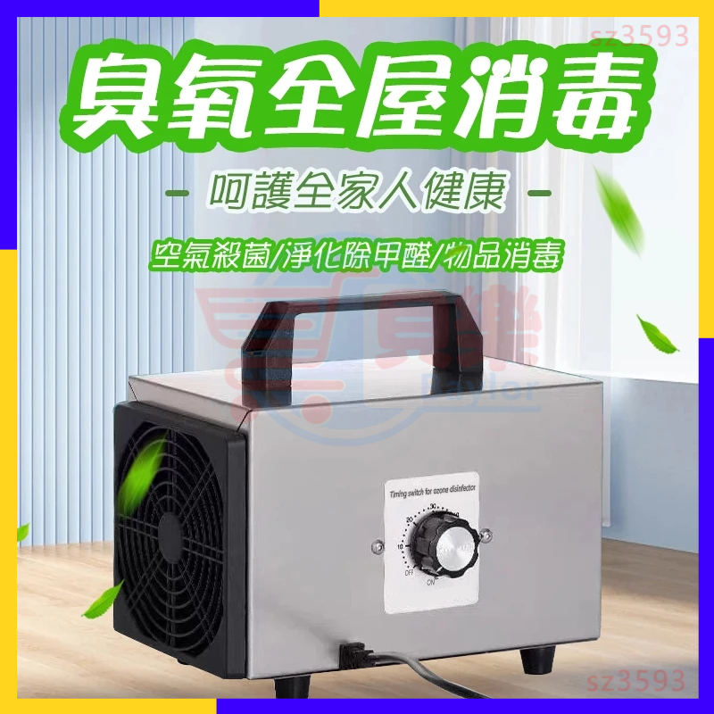 台灣出貨 臭氧機 空氣殺菌 空氣淨化 110v 臭氧產生器 10g家用除甲醛 消毒機 空間除臭 除臭機 空氣清新器