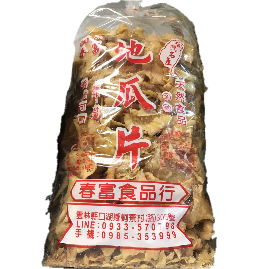 春富 地瓜片 520g 一張訂單最多4包  傳統好吃的口味 全台灣熱賣的小點心 滿額免運 古早味 傳統 名產【達興食品】