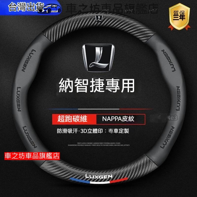 Luxgen 納智捷方向盤套 方向盤皮套 U6 U6GT URX 方向盤套