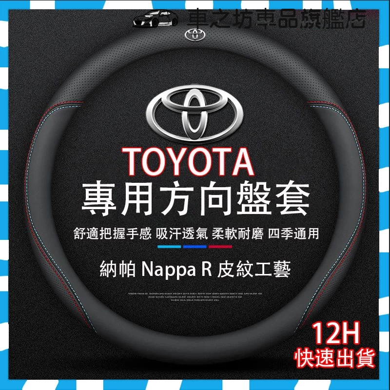 Toyota 真皮方向盤套 碳纖維透氣防滑套 方向盤皮套 金屬車標 Corolla Cross Camry RAV4