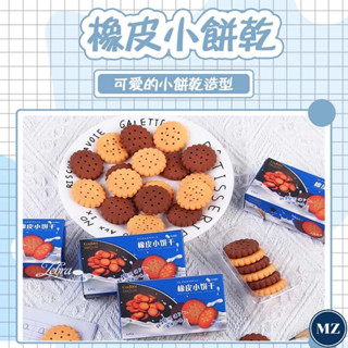甜點餅乾造型橡皮擦(盒)︱創意模擬 學生節日獎品 禮物 繪畫塗鴉鉛筆擦︱MZ小屋