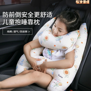 【台灣出貨】車用兒童抱枕 兒童車上睡覺神器 車用擁抱枕 後排副駕駛護頸枕 嬰兒車上固定枕