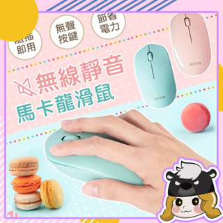 粉嫩色無線靜音滑鼠 KINYO【C011】原廠保固 粉色 無線滑鼠 靜音滑鼠 無聲滑鼠 光學滑鼠 鍵盤滑鼠 電腦滑鼠