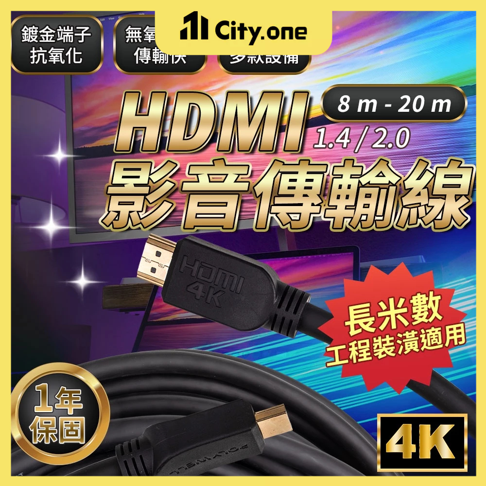 HDMI2.0線 4K高清線 8~20米【E007】Polywell 螢幕線 工程線 HDMI線 4K線 投影機 電視線