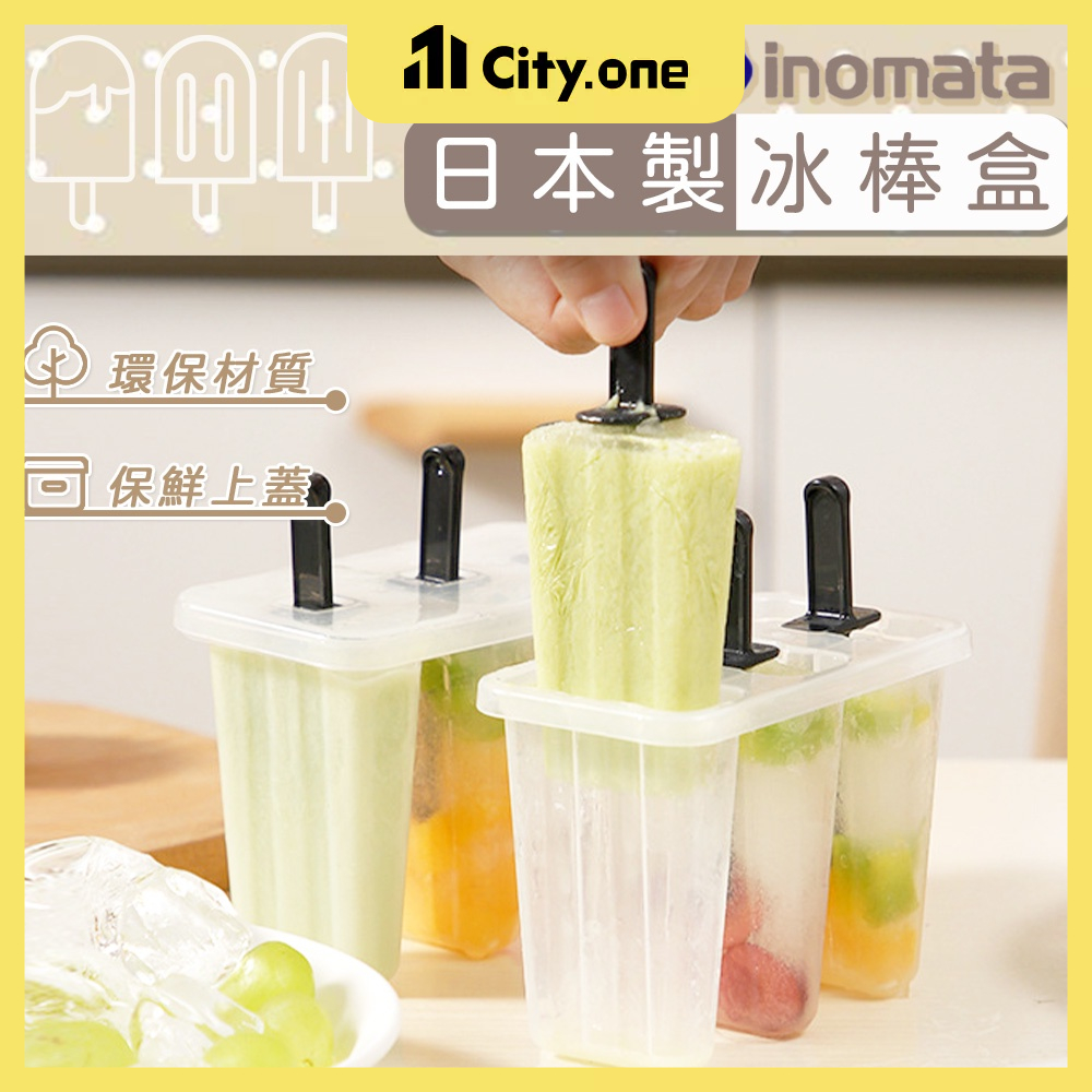 冰棒模具 日本製造 【C034】冰棒製冰盒 DIY 冰棒盒 冰棒模 冰棒模型 雪糕模具 製冰盒 製冰器 製冰模具