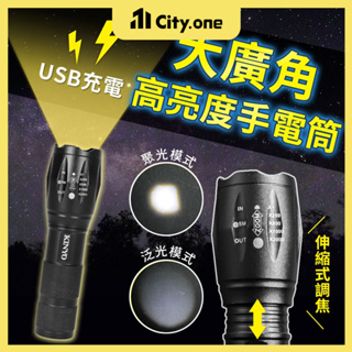 大廣角強光手電筒【C012】伸縮手電筒 變焦手電筒 USB充電手電筒 照明燈 T6 LED手電筒 超亮手電筒 探照燈