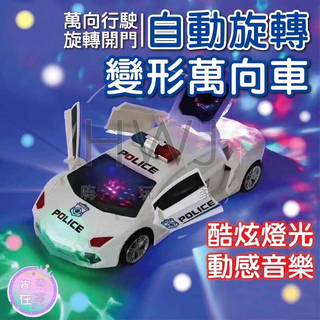 七鑫榮公司   自動旋轉變形萬向車 炫彩燈光 音樂 360度旋轉  特技車 玩具車 旋轉車 兒童玩具 泄壓玩具 解壓玩具