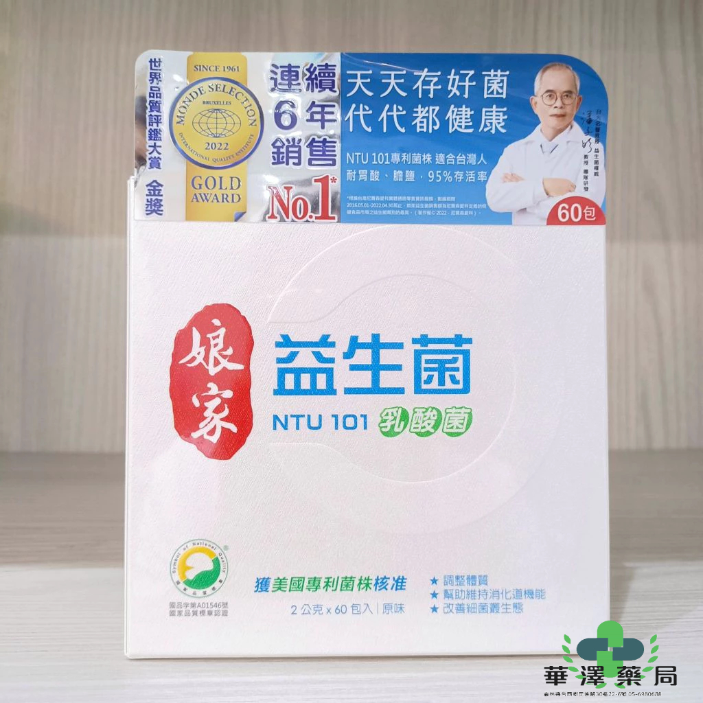 華澤藥局 娘家益生菌 NTU 101 乳酸菌 2公克x60包入 原味