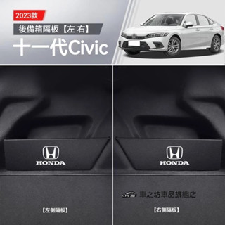 本田 HONDA 11代 CIVIC 喜美 後備箱隔板 儲物盒收納 儲物隔板 車用收納