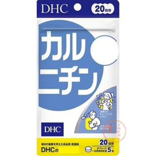 🐧企鵝代購🧊現貨免運🧊日本 DHC左旋肉鹼精華 20日 肉酸 胺基酸 卡尼丁