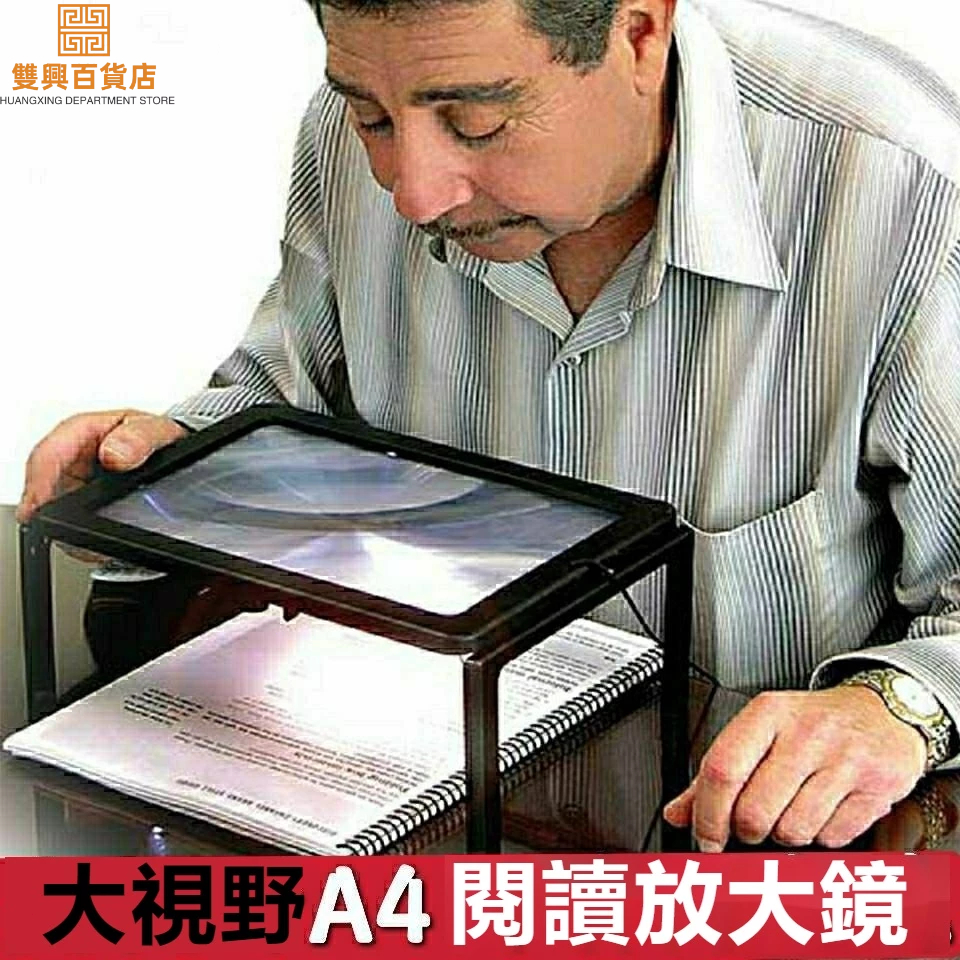 #臺灣熱銷#A4帶燈超薄書桌式放大鏡 超清特大號手持老人閱讀高倍菲涅爾鏡 附LED照明 3倍放大閱讀 看報讀書 可折疊