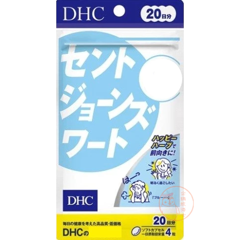 🐧企鵝代購🧊現貨免運🧊日本 DHC 聖約翰草20日