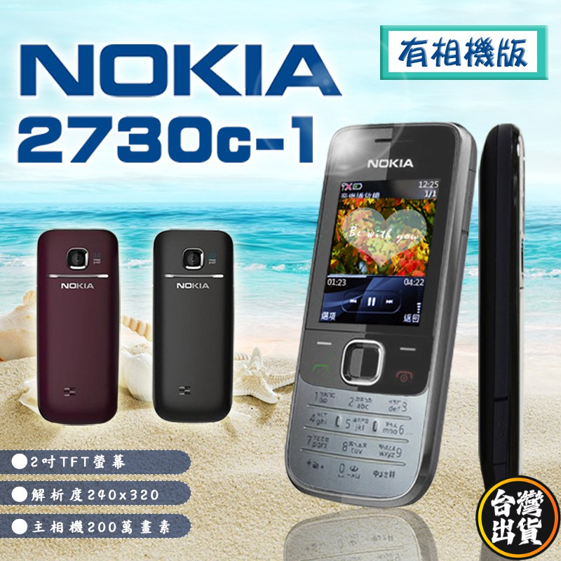 ♕京軒科技♕ NOKIA 2730《有相機/無相機版》3G可用，最低價，ㄅㄆㄇ按鍵，注音輸入 公務機 軍人機 老人機