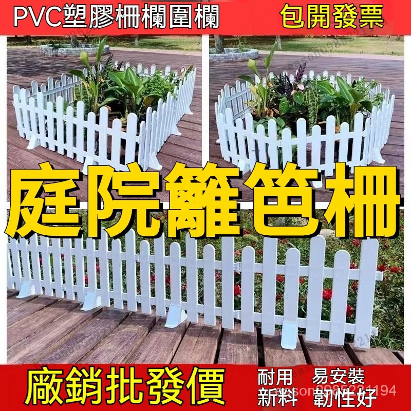 庭院籬笆柵 環保PVC 圍籬 柵欄 園藝圍籬 任意拼接 圍籬柵欄 寵物圍籬 園藝柵欄 塑膠小圍欄 圍籬網 籬笆柵欄 花圍