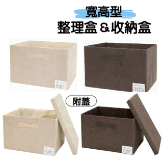 【NITORI宜得利代購】整理盒收納盒 附蓋收納盒整理盒 寬高型 收納整理盒