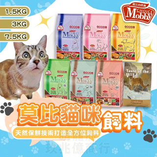 [滿額天天免運+10倍蝦幣回饋]莫比貓飼料 貓咪飼料 幼貓飼料 莫比 貓糧 貓飼料 莫比飼料 莫比貓咪飼料 Mobby