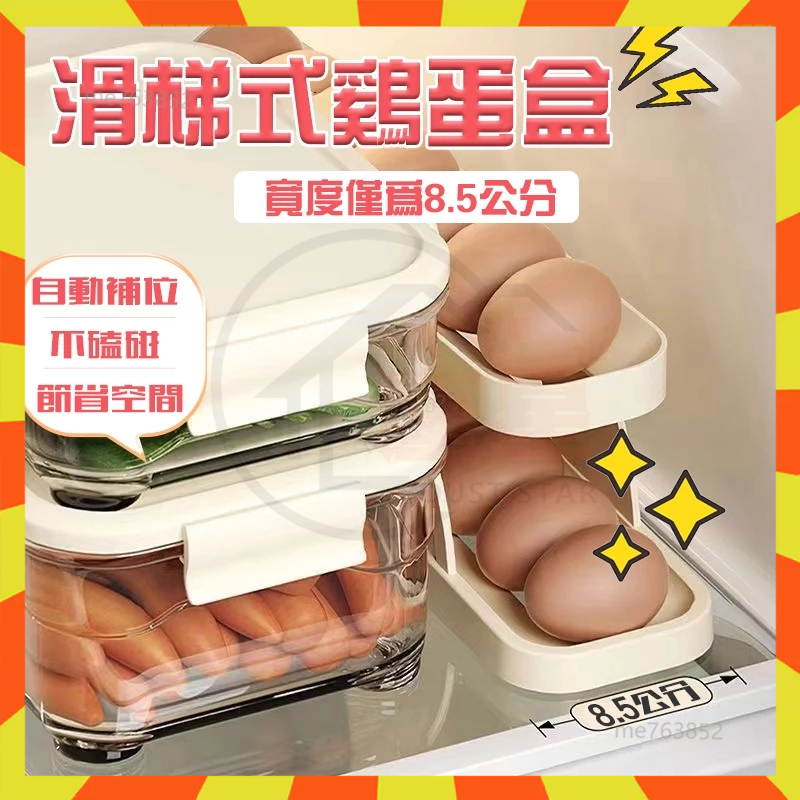 台灣出貨✨ 雞蛋盒 雞蛋收納盒 蛋盒 滑梯式雞蛋架收納盒 雞蛋保鮮盒 雞蛋架 冰箱收納盒 防撞雞蛋盒 雞蛋托 冰箱雞蛋盒
