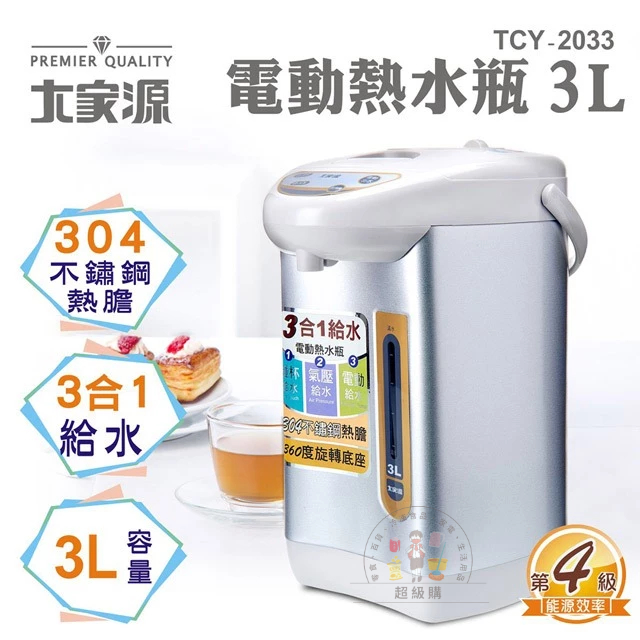 （超級購）：大家源 三合一3L電動熱水瓶 TCY-2033
