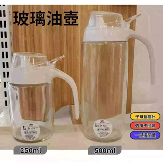 【NITORI宜得利代購】玻璃油壺250ml/500ml 料理用附蓋油壺 玻璃瓶 油壺 不易滴漏壺嘴 調味料瓶