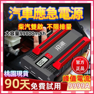 【🚀桃園出貨】電霸 救車電源 電霸救車行動電源 汽車行動電源 汽車救援行動電源 緊急啟動 多功能啟動電源 電源