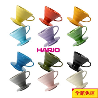 HARIO V60 彩虹磁石濾杯 手沖咖啡/咖啡濾杯/V型濾杯/有田燒/V60/陶瓷/錐形濾杯/彩色磁石