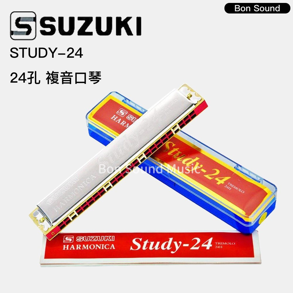 【SUZUKI 鈴木】STUDY-24 STUDY24 入門級 24孔 C調 初學 複音口琴 口琴入門