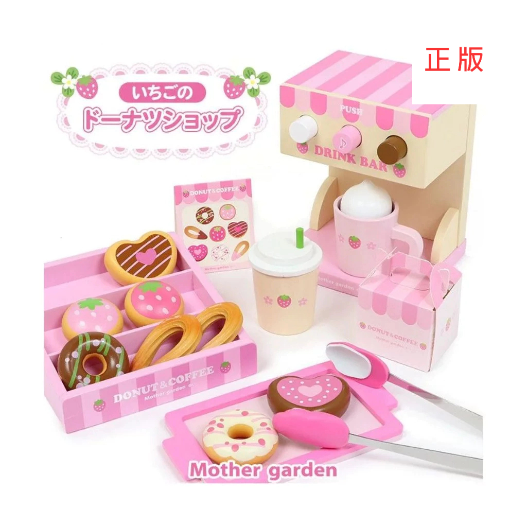 日本Mother Garden-木製家家酒玩具第一品牌 下午茶草莓甜甜圈 快餐店 小吃店 甜點店 咖啡店 餐車 下午茶店