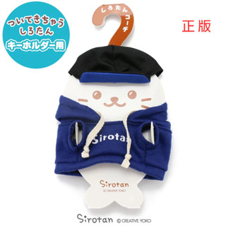 日本Sirotan-海豹小白 更衣絨毛鑰匙圈專用配件 街頭 格紋襯衫 丹寧吊帶褲 單售服飾 不含絨毛娃娃鑰匙圈