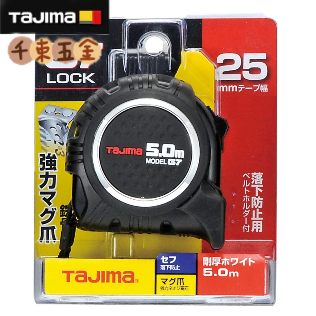 【TAJIMA】TAJIMA 田島 SFG7LM2550S G7捲尺 5米 x 25mm/ 台尺(附安全扣/磁鐵) 捲尺