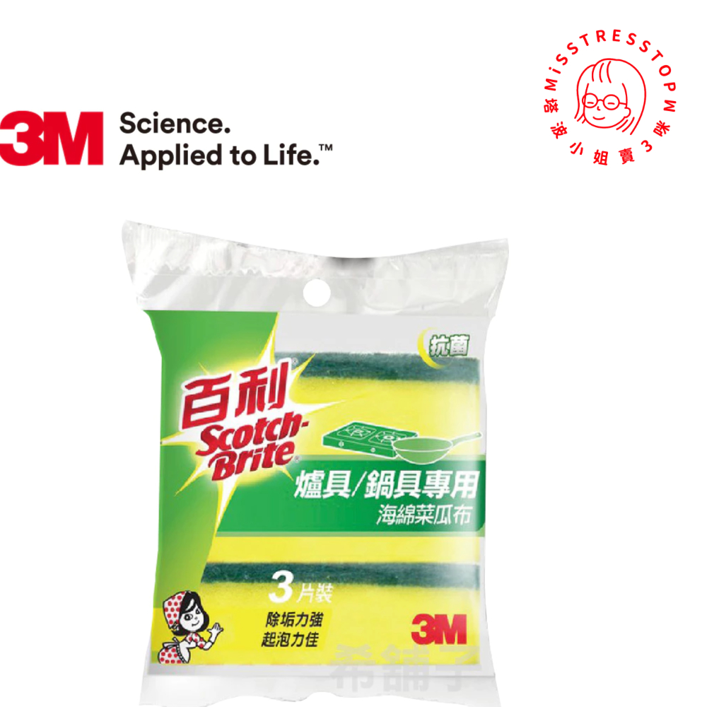 【塔波小姐】3M 爐具/鍋具專用海綿菜瓜布3片裝 超清潔