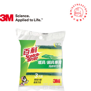 【塔波小姐】3M 爐具/鍋具專用海綿菜瓜布3片裝 超清潔