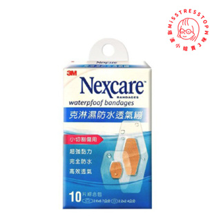 【塔波小姐】3M Nexcare 克淋濕 防水 透氣繃 10片綜合包 OK繃