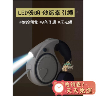【汪喵森活】 LED 4色反光 5M寵物自動牽繩 有收納盒 自動牽繩 伸縮牽繩 伸縮拉繩 寵物牽繩 牽引繩 狗牽繩 牽繩