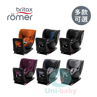 【聊聊有優惠】板橋【uni-baby】Britax Romer Dualfix I Size 0-4歲 汽車座椅