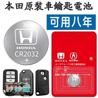 本田原裝CRVCivic XRV Lingpai style Binzhi Jade Accord Fit 汽車鑰匙電池