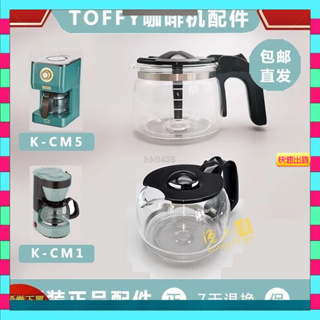 好物推薦🍃 【熱賣，全店免運】日本Toffy咖啡壺 K-CM5/K-CM1 原裝 復古咖啡機配 玻璃壺 濾網 濾紙