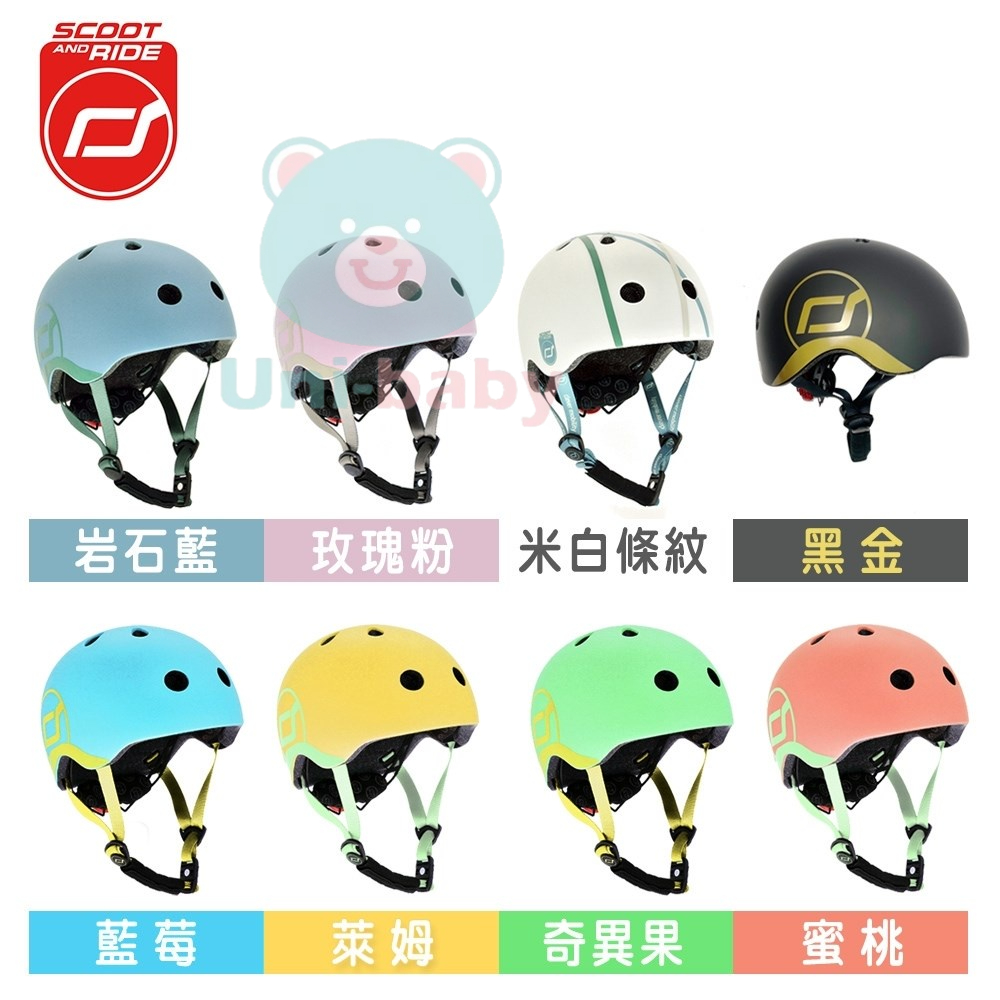 實體門市 奧地利 Scoot&amp;Ride 安全帽 防撞帽 XXS (1-3歲) S(4-7歲）板橋【uni-baby】