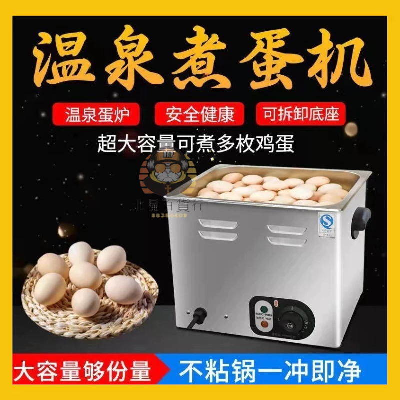🔥限時特購🔥溫泉煮蛋機 商用大容量 煮蛋器 定時恒溫 日本蒸蛋器 溏心蛋半生熟蛋機