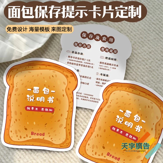 🌺天宇廣告🌺卡片 客製化卡片 麵包溫馨提示卡片客製吐司貝果保存方法小貼士烘焙食用說明售後卡 可少量客製