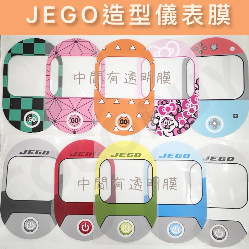 送刮板+按鍵貼🌸JEGO造型儀表貼 gogoro JEGO螢幕保護貼 JEGO造型儀表膜 反光能源貼 JEGO輪框貼