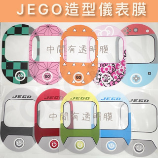 送刮板+按鍵貼🌸EZZY/JEGO造型儀表貼 gogoro JEGO螢幕保護貼 JEGO造型儀表膜 JEGO輪框貼