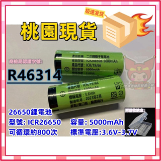 【檢驗合格-現貨現發】26650 鋰電池 5000mah 高容量電池 充電鋰電池 強光手電筒電池 原廠公司貨