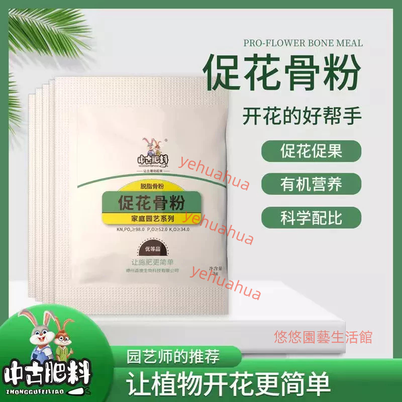 🔥【悠悠園藝】正品 買5送1 優質 天然促花骨粉 園藝肥料 家庭園藝肥 蔬菜果树花卉通用 催花肥料 中古肥料