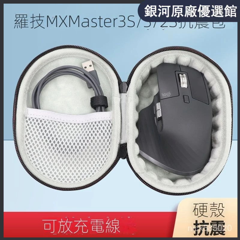 ⭐限時下殺⭐羅技MX Master 3S鼠標收納包 防潑水防塵 絨佈內裡 master3/2S保護盒大師無綫藍牙鼠標袋