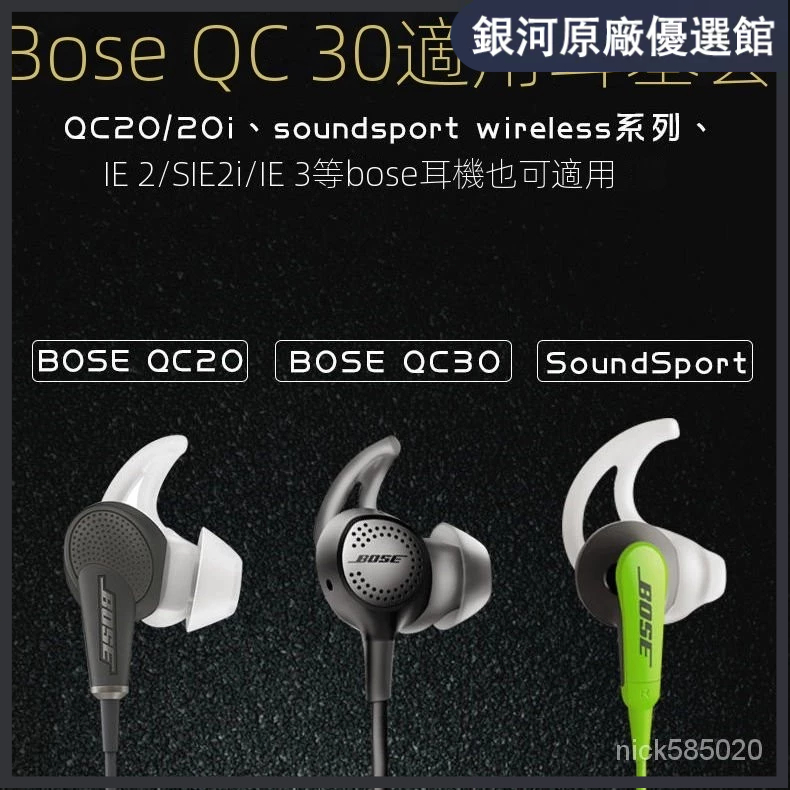 （臺灣好貨）適用於Bose耳機套QC30鯊魚鰭耳塞套入耳式矽膠qc20配件soundsport