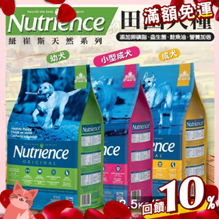 【憶馨|免運9折回饋】紐崔斯 Nutrience 田園系列 養生狗飼料丨2.5KG/5KG/11.5KG丨犬糧