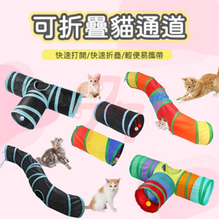 【臺灣出貨】可折疊貓通道｜寵物玩具｜貓狗運動玩具｜貓咪爬行通道｜摺疊貓隧道｜貓咪玩具