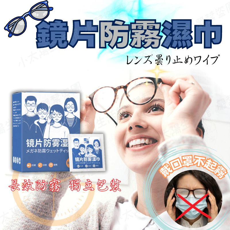 🔥【台灣現貨】🔥防霧濕巾 防霧紙巾 除霧布 防霧 口罩除霧 鏡頭清潔 鏡片防霧 防起霧 眼鏡清潔 擦拭布 清潔溼巾